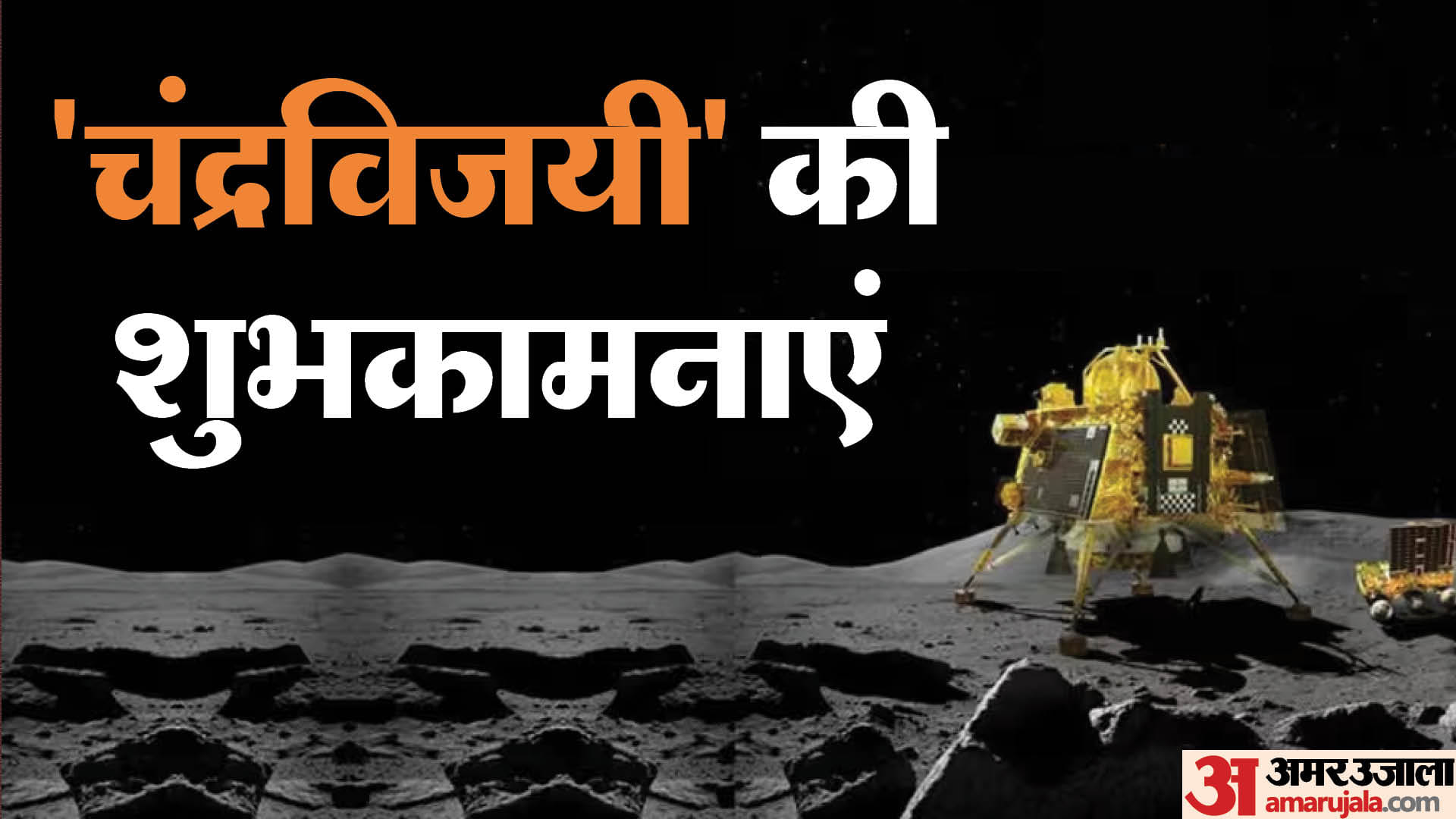 Year Ender 2023 Achievement of Indian Scientist Chandrayaan 3 Know All Details in Hindi