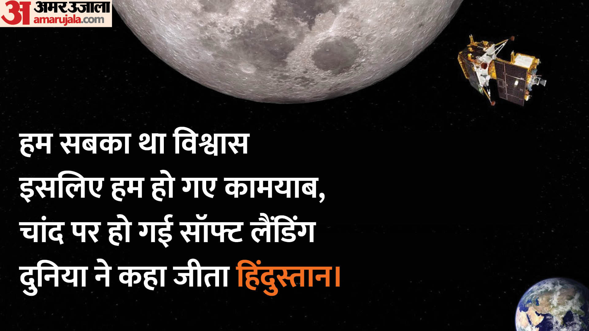Chandrayaan 3 landing Wishes in hindi Quotes, Messages, wallpapers And Status Of Whatsapp Facebook