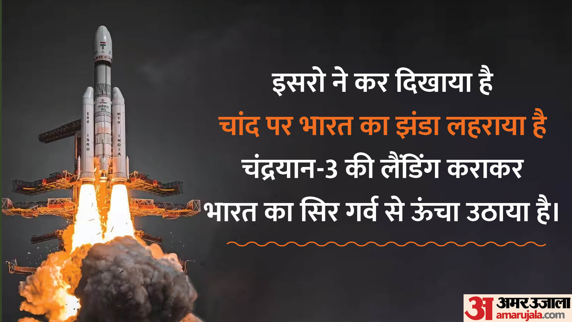 Chandrayaan 3 landing Wishes in hindi Quotes, Messages, wallpapers And Status Of Whatsapp Facebook