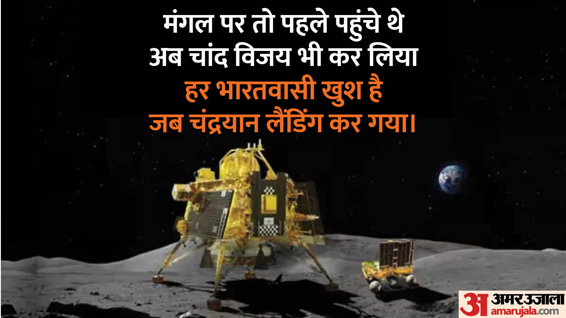 Chandrayaan 3 landing Wishes in hindi Quotes, Messages, wallpapers And Status Of Whatsapp Facebook