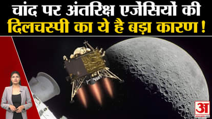Chandrayaan 3 Landing: This is the big reason for the interest of space agencies on the moon!