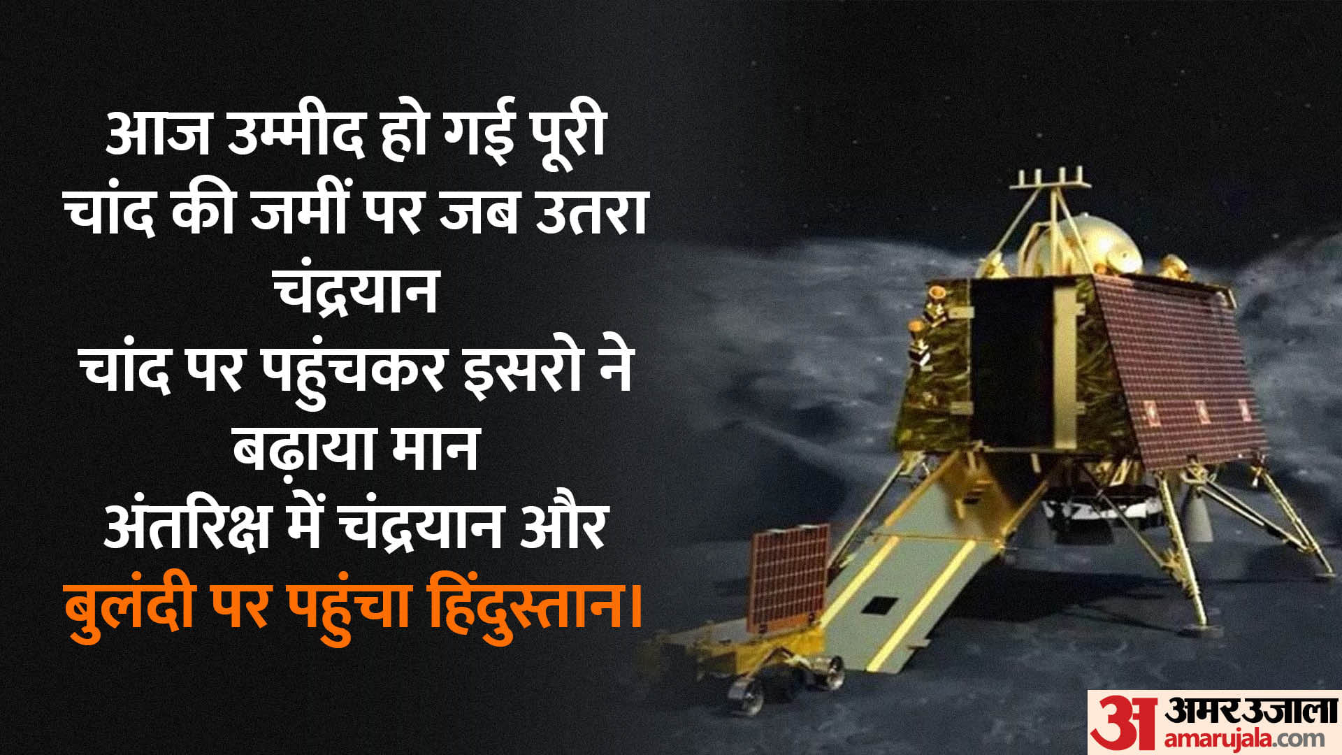Chandrayaan 3 landing Wishes in hindi Quotes, Messages, wallpapers And Status Of Whatsapp Facebook