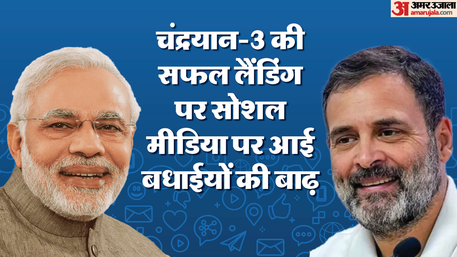 Chandrayaan 3 Success Creates Monumental Buzz Online see politicians Viral Reactions