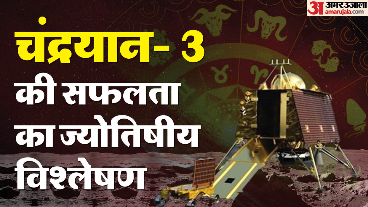 chandrayaan 3 astrology predictions success as per vedic astrology