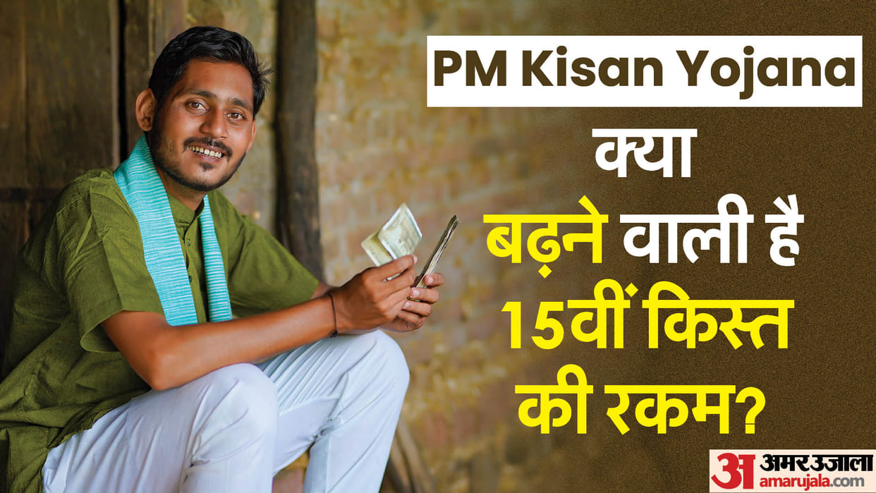 PM Kisan Yojana Installment amount can be increased
