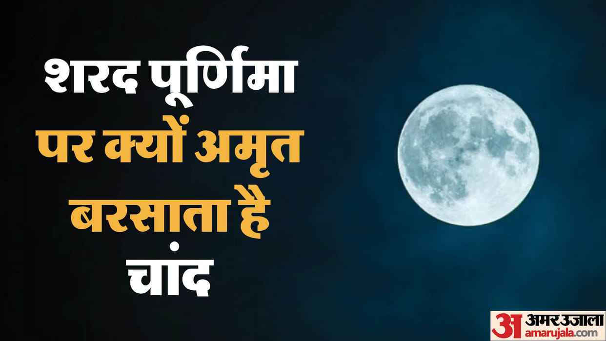 Why does the moon rain nectar on Sharad Purnima? moon facts chandrayaan-3