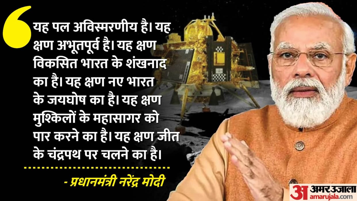 chandrayaan 3 mission successfull landing pm modi live from south africa