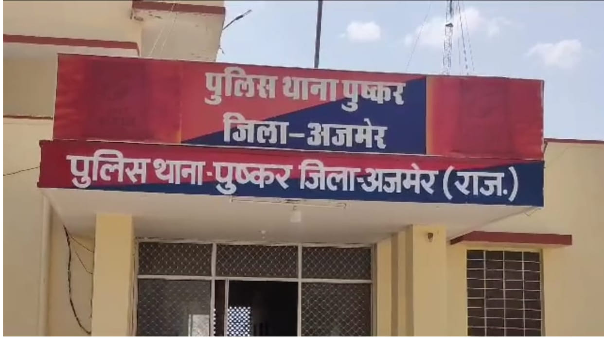 Ajmer Miscreants assaulted a couple who came to visit Pushkar snatched mobile and gold chain and fled