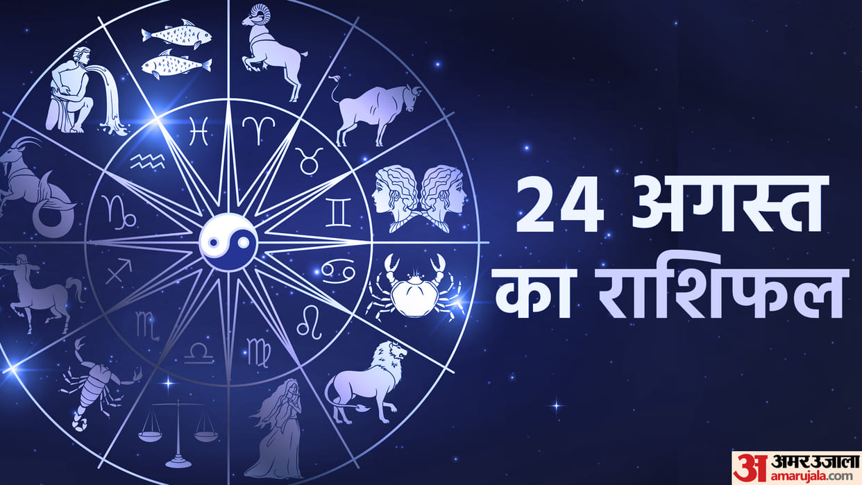 Aaj Ka Rashifal 24 August 2023 Know Today Horoscope Horoscope Predictions for Libra Virgo Aries Leo in Hindi