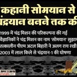 चंद्रयान