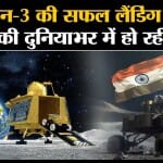 चंद्रयान-3