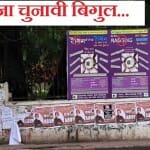 डीयू में लगे पोस्टर