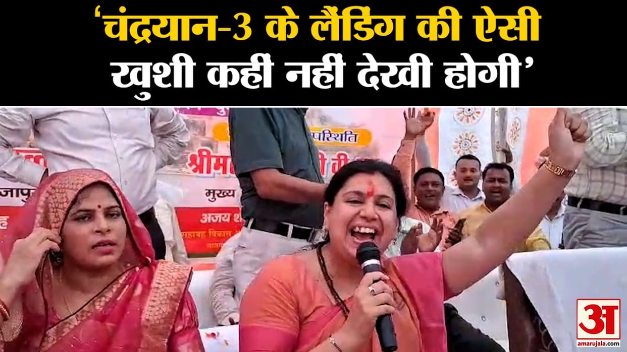 DM of mirzapur jumped with joy after landing of Chandrayaan 3 chanted Bharat Mata ki jay