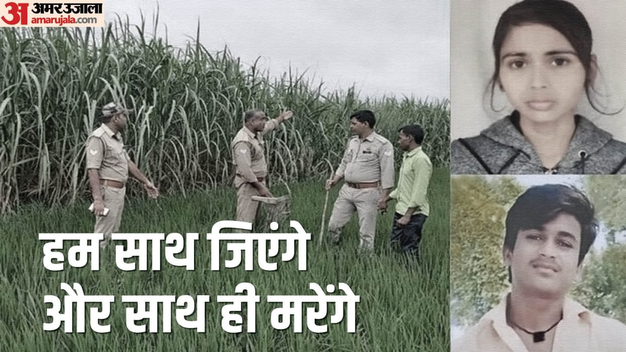 Lover And Girlfriend Killed in Gonda girl says I want to live and die with Satish so kill me too