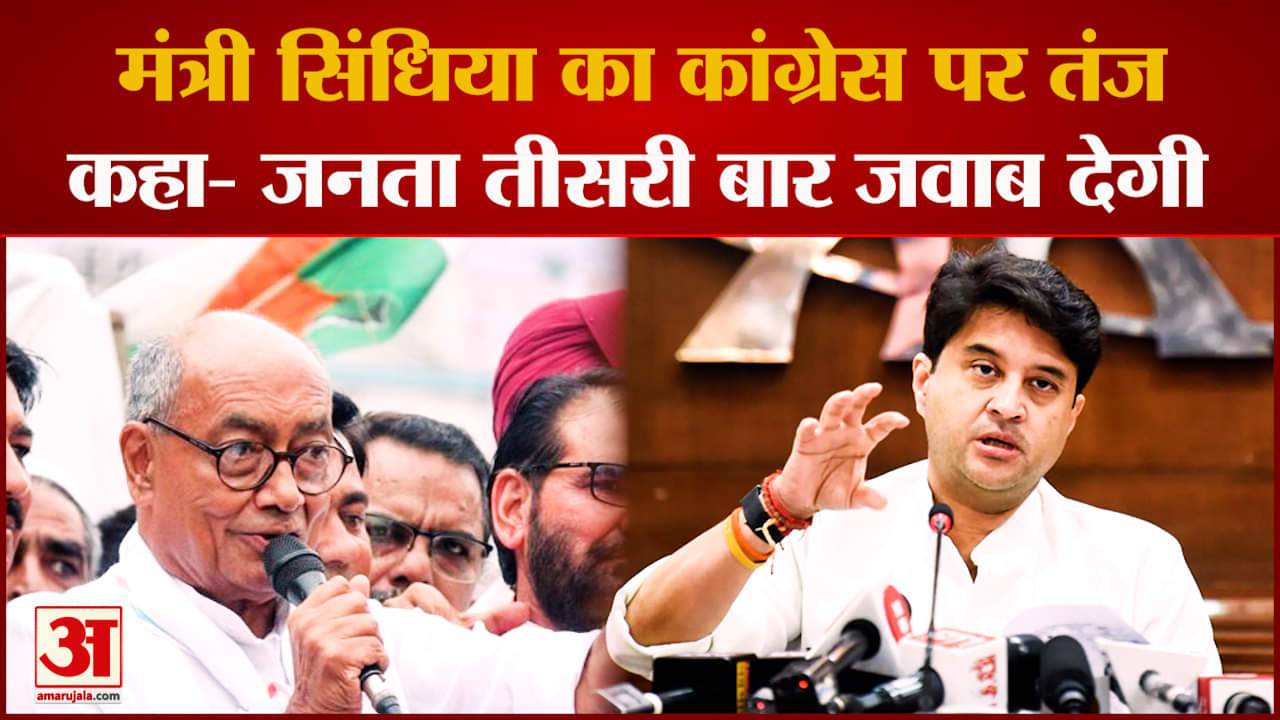 सिंधिया का कांग्रेस पर तंज