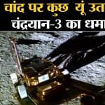 रोवर प्रज्ञान