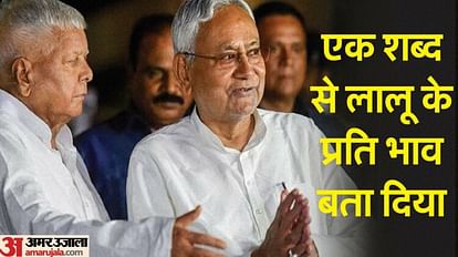 Bihar News : Why CM Nitish Kumar told Lalu prasad yadav as BECHARA, Is lalu yadav helpless before cbi