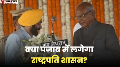 Punjab: राज्यपाल ने CM मान को दी राष्ट्रपति शासन की चेतावनी, पत्र में लिखा- मेरे पास और कोई विकल्प नहीं Punjab Governor warns CM Bhagwant Mann for constitutional action