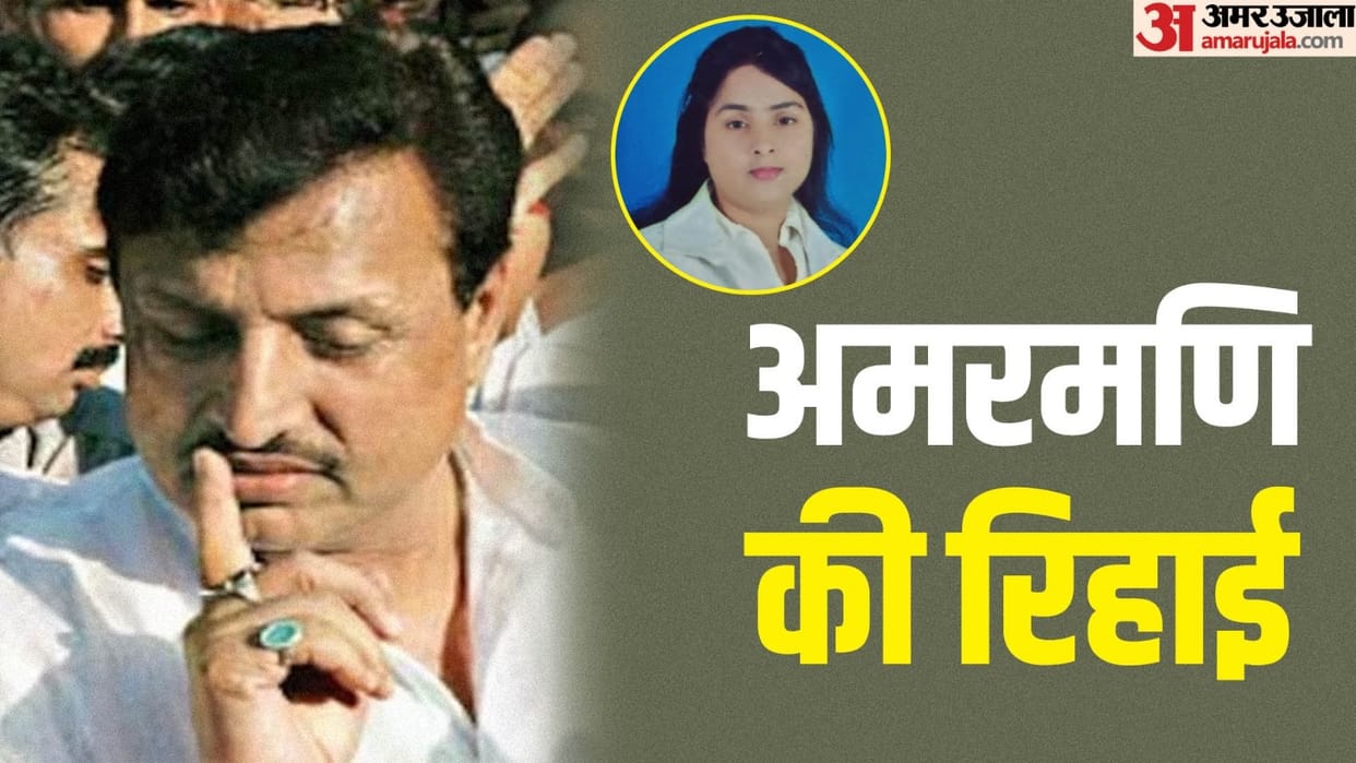 Madhumita s sister Nidhi surprise over release of Amarmani Tripathi in Madhumita Shukla murder case