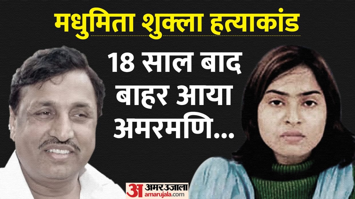 Amarmani and his wife released from jail after 18 years