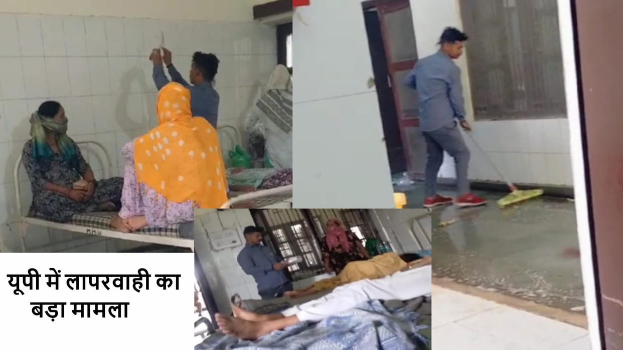 UP News: sweeper has treatment of a patient in government hospital in Bijnor, video viral