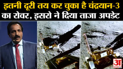 Chandrayaan-3's rover has walked about 8 meters on the surface of the moon