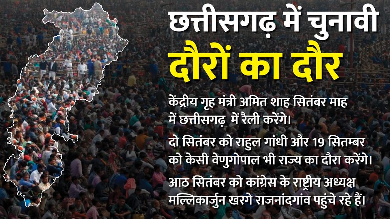 Election activities intensified in Chhattisgarh Mallikarjun Kharge-Amit Shah is reaching again