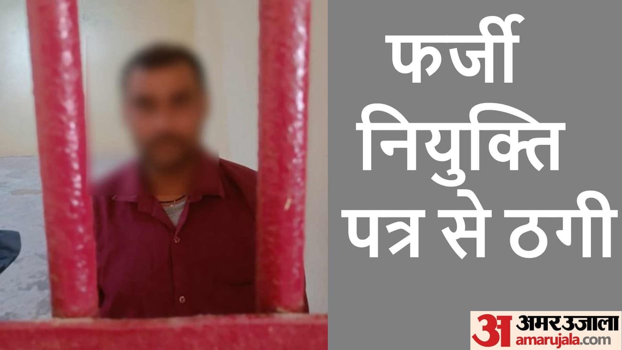Arrested for forgery by giving fake appointment letter of railway