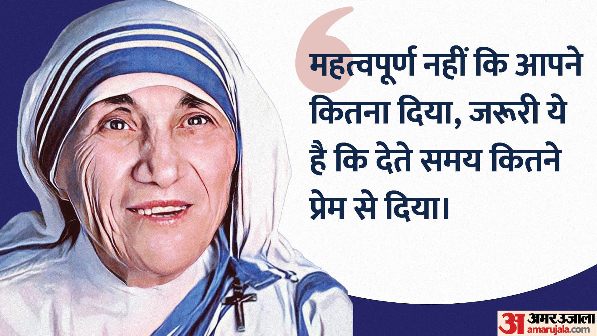 Mother Teresa Quotes In Hindi Motivational Thoughts of Mother Teresa Birth Anniversary 2023