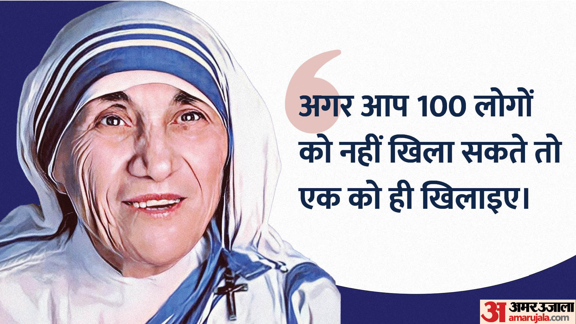 Mother Teresa Quotes In Hindi Motivational Thoughts of Mother Teresa Birth Anniversary 2023