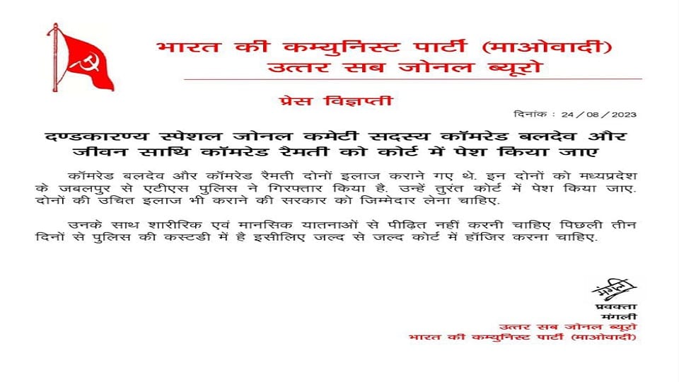 Naxalites issued pamphlet demanding to present colleagues in court
