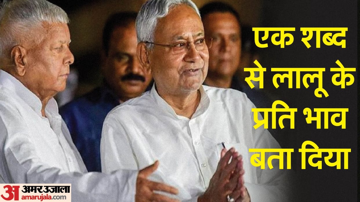 Bihar News : Why CM Nitish Kumar told Lalu prasad yadav as BECHARA, Is lalu yadav helpless before cbi