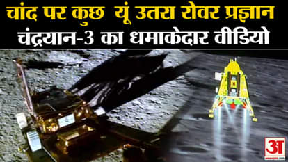 Chadrayaan 3 News ISRO Shares Pragyan Rover Video