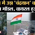 चंद्रयान-3