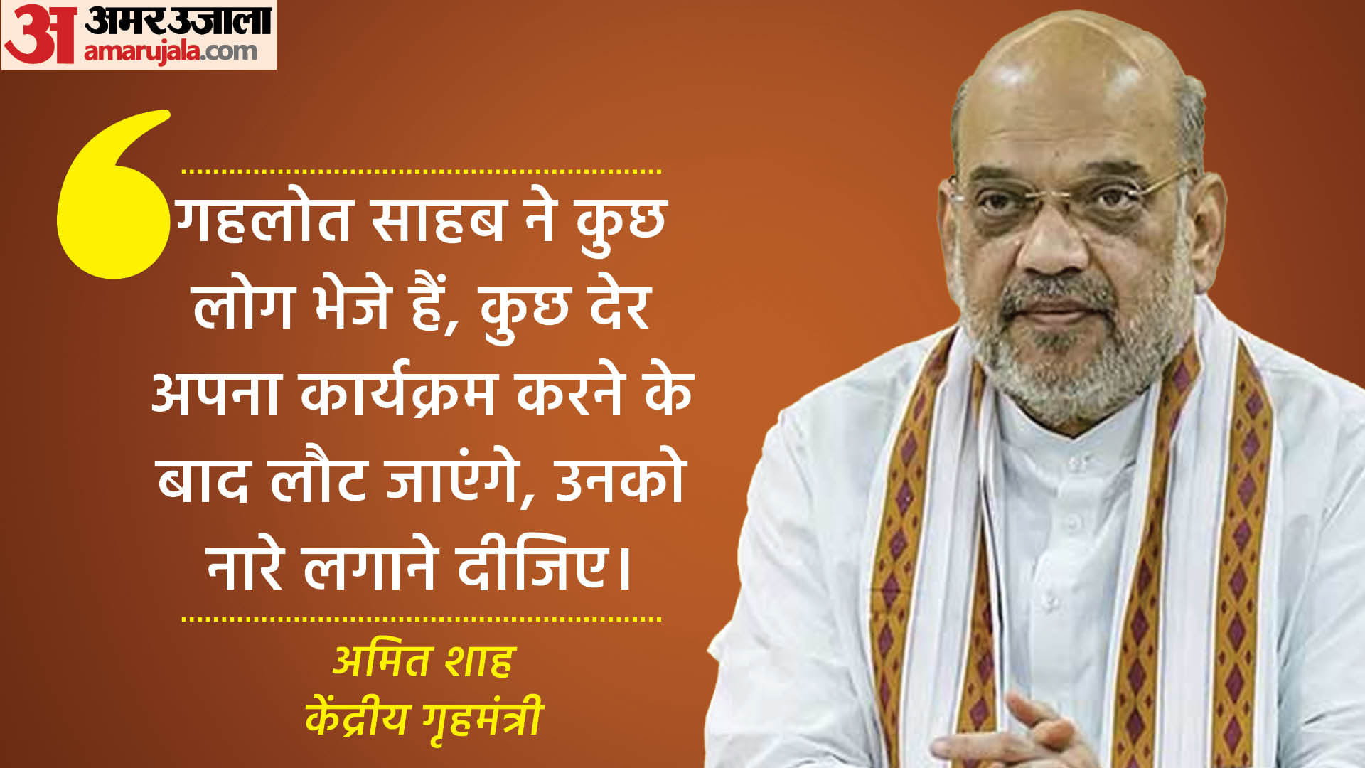 राजस्थान के दौरे पर अमित शाह