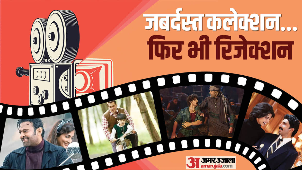 These Movies Get Flop On Box Office Even After Earning Of 100 Crore 83 Radhe Shyam thugs of hindostan