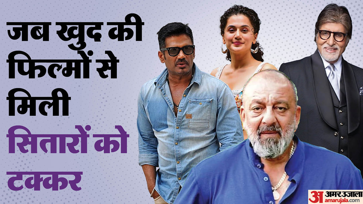Bollywood Stars who had two releases in same day Amitabh bachchan Taapsee Pannu Sanjay Dutt Suneil Shetty