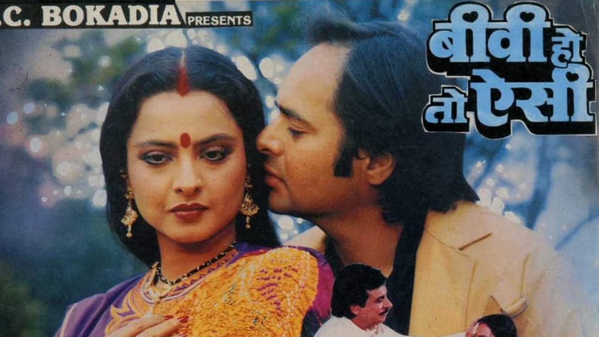 biwi ho to aisi bioscope with pankaj shukla 26 august 1988 salman khan rekha