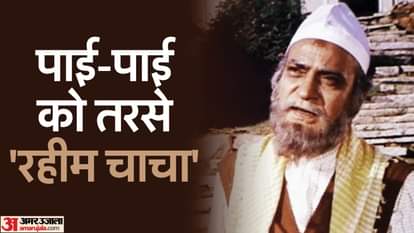 A K Hangal Death Anniversary know unknown facts about Sholay actor and his career struggle films life journey