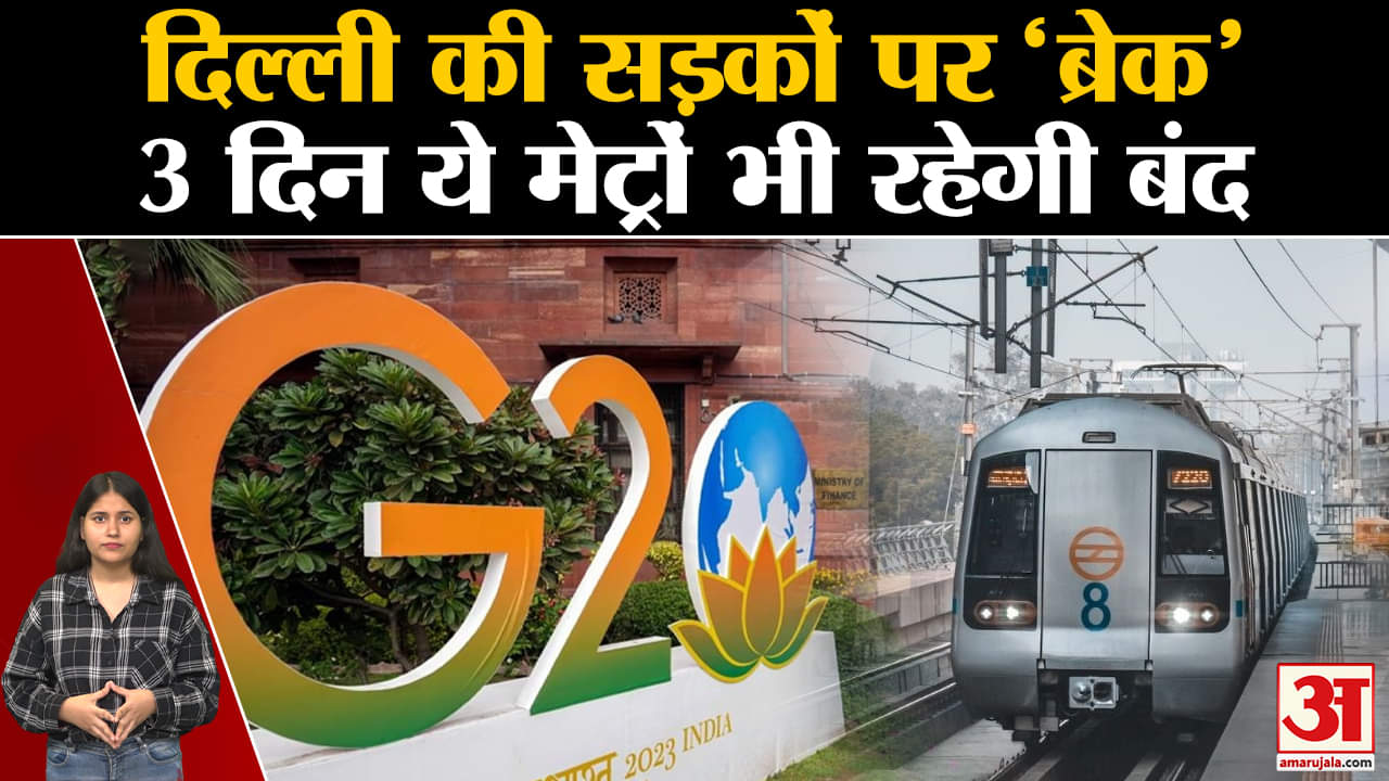 जी20 शिखर सम्मेलन