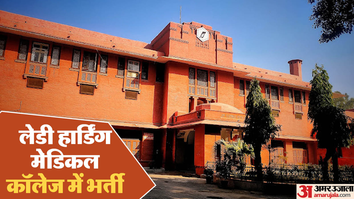 Lady Hardinge Medical College Senior Resident recruitment know how to apply online at lhmc-hosp.gov.in