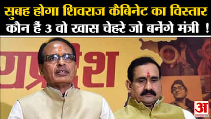 MP Elections 2023: Shivraj cabinet will be expanded in the morning, who are the 3 special faces who will becom