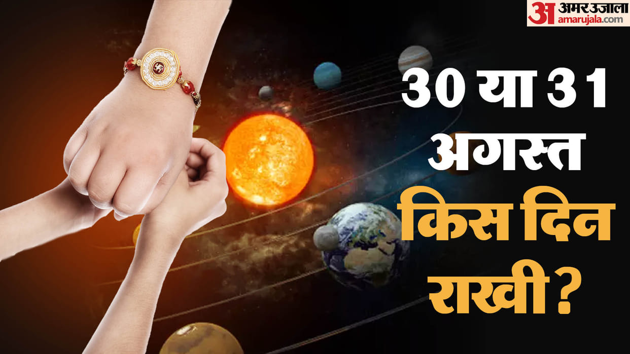 RakshaBandhan 2023  Know Correct Date Time of tie rakhi in hindi