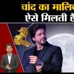 चंद्रमा पर जमीन खरीदें