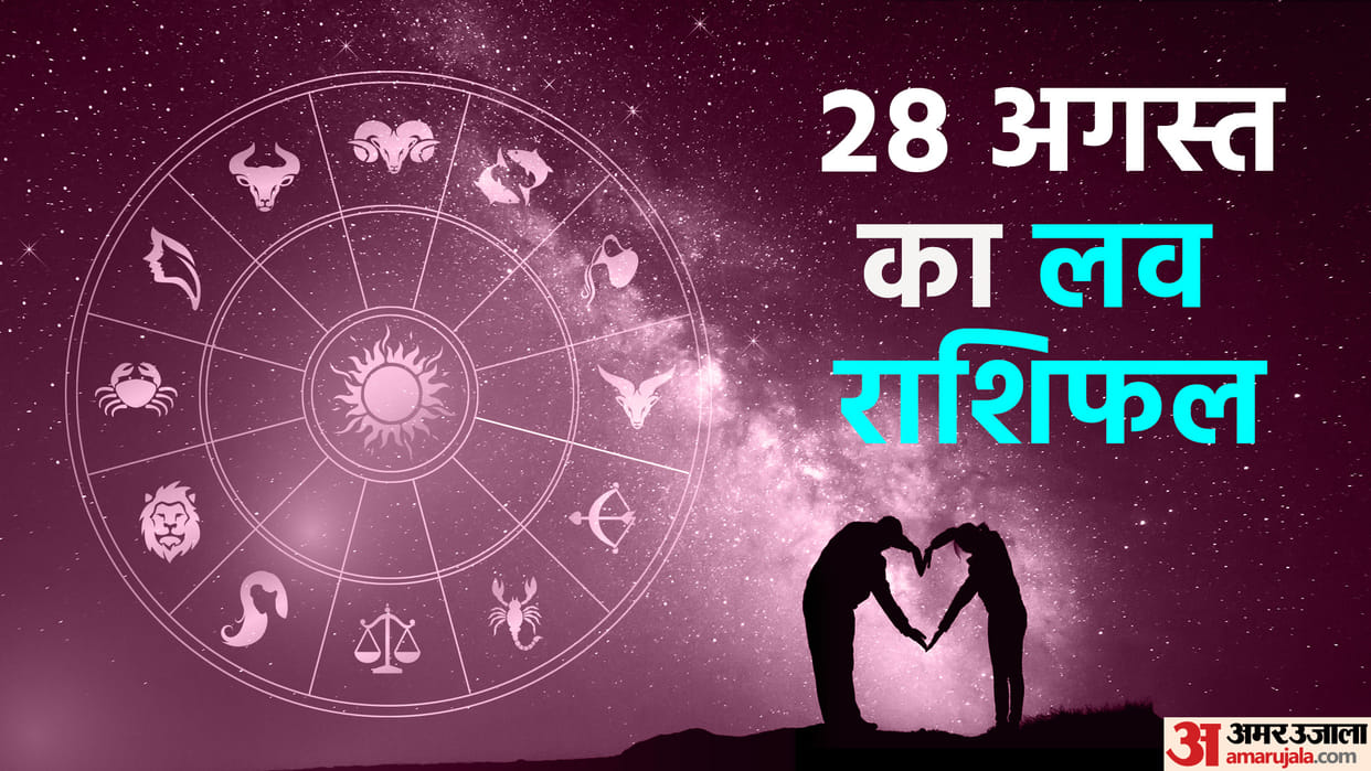 Aaj Ka Love Rashifal 28 August 2023 Love Horoscope Today Dainik Love Rashifal