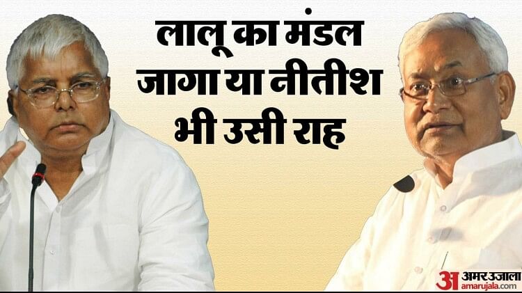 Bihar : सीएम नीतीश कुमार से अलग राह पर राजद; जातियों की आबादी जानने की दोनों दलों के पास वजह अलग या बात कुछ और