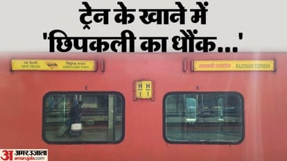 ट्रेन में परोसी गई 'छिपकली कोरमा': डिब्रूगढ़ राजधानी में यात्री की जिंदगी से खिलवाड़, कैटरिंग सेवा पर उठे सवाल Dead lizard found in train passenger food in Dibrugarh Rajdhani Express