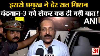 Chandrayaan-3: ISRO chief said a shocking thing late night about Mission Chandrayaan-3!