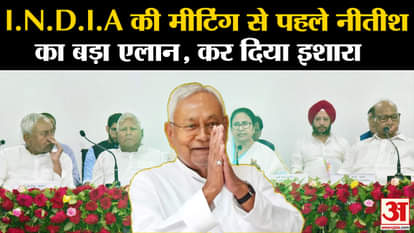 Nitish Kumar's big statement before the meeting of 'India'