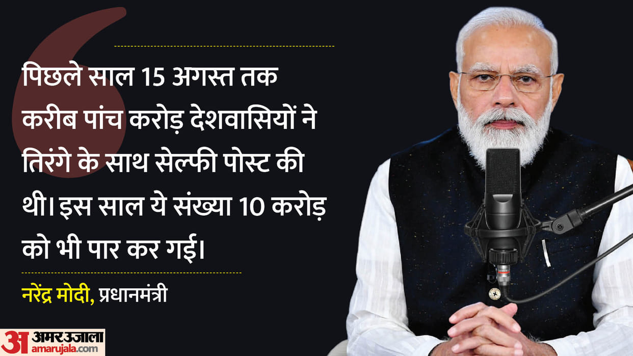 PM said that the efforts of the janta made 'Har Ghar Tiranga Abhiyan' 'Har Mann Tiranga Abhiyan'